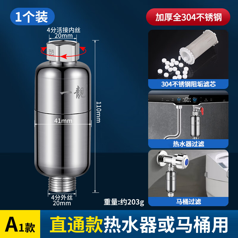 一靓净水器阻垢过滤器4分不锈钢可拆洗自来水家用洗衣机热水器过滤网 ：直通款送FOF阻垢滤料