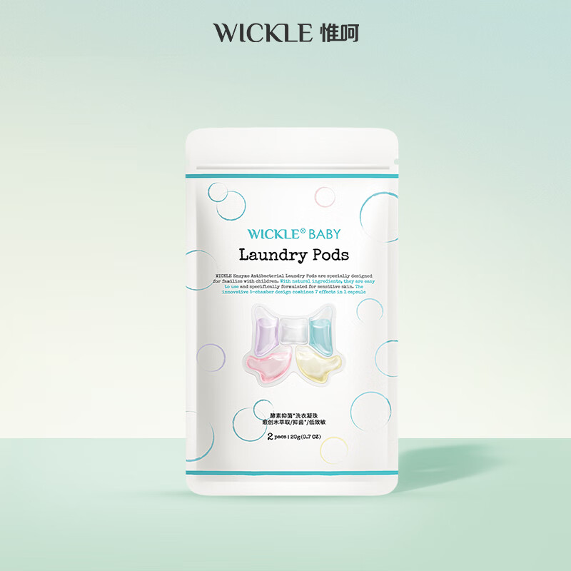 WICKLE洗衣凝珠浓缩五腔五合一宝宝洗衣留香珠护色去渍抑菌除螨 【体验装】洗衣凝珠2颗装