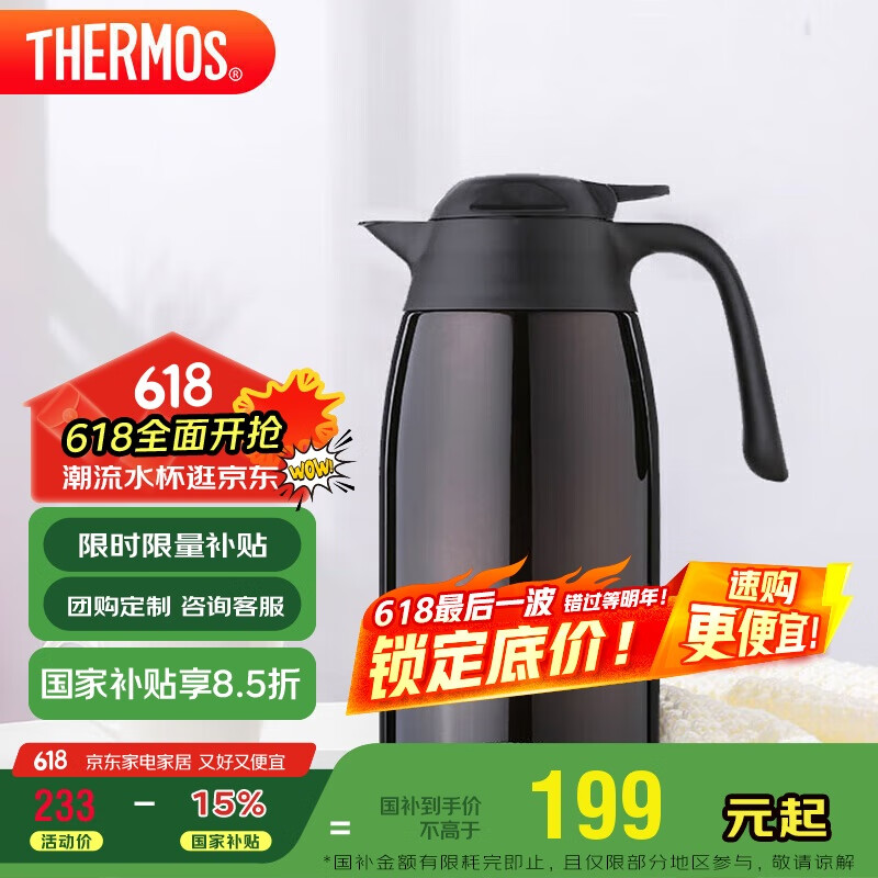 膳魔师（THERMOS）保温壶2000ml男女士商务家用大容量热水壶毕业礼物THX-2000棕色