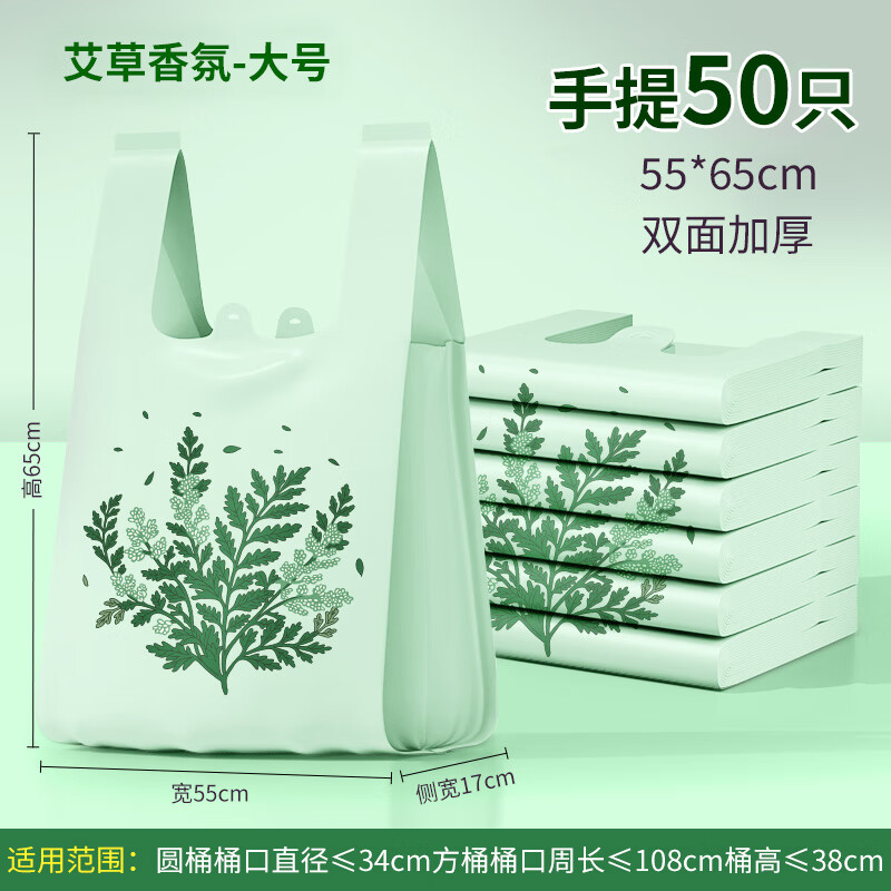爱不释手垃圾袋家用背心式加厚加大手提式免撕背心厨房办公室专用塑料袋子 55*65cm50只/绿色 厨房专用艾草背心垃圾袋