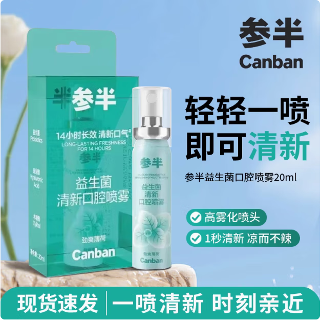 參半（NYSCPS）口噴口腔清新噴霧20ml口氣清新噴霧劑接吻神器女男士便攜蜜桃 1支勁爽薄荷