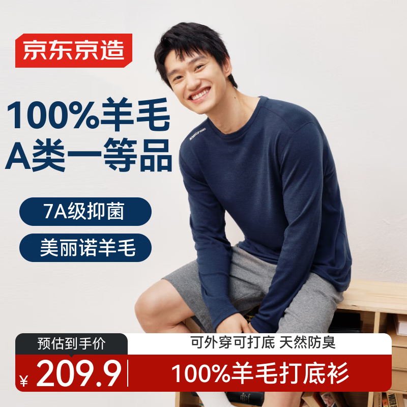 京东京造100%羊毛礼盒男T恤上衣速干山地徒步男士打底长袖2XL