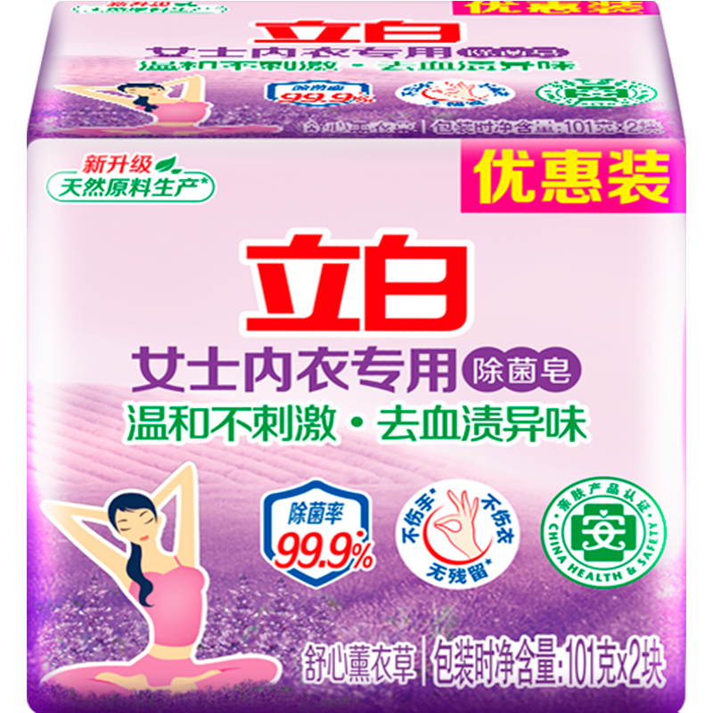 立白內衣皂薰香內褲專(zhuān)用除菌抑菌洗內褲家用肥皂去血漬 【2塊】?jì)纫鲁?01g*2