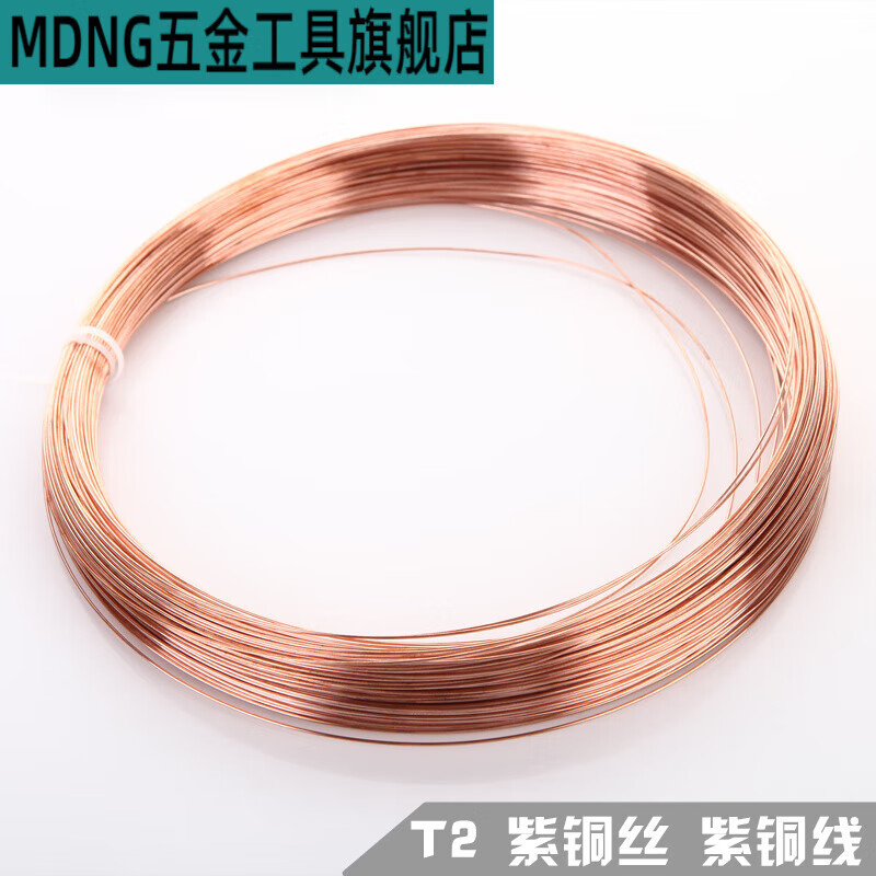 接運(yùn)貓紫銅絲紫銅線紅銅絲導(dǎo)電銅線銅絲050812345mm 0.2mm1米