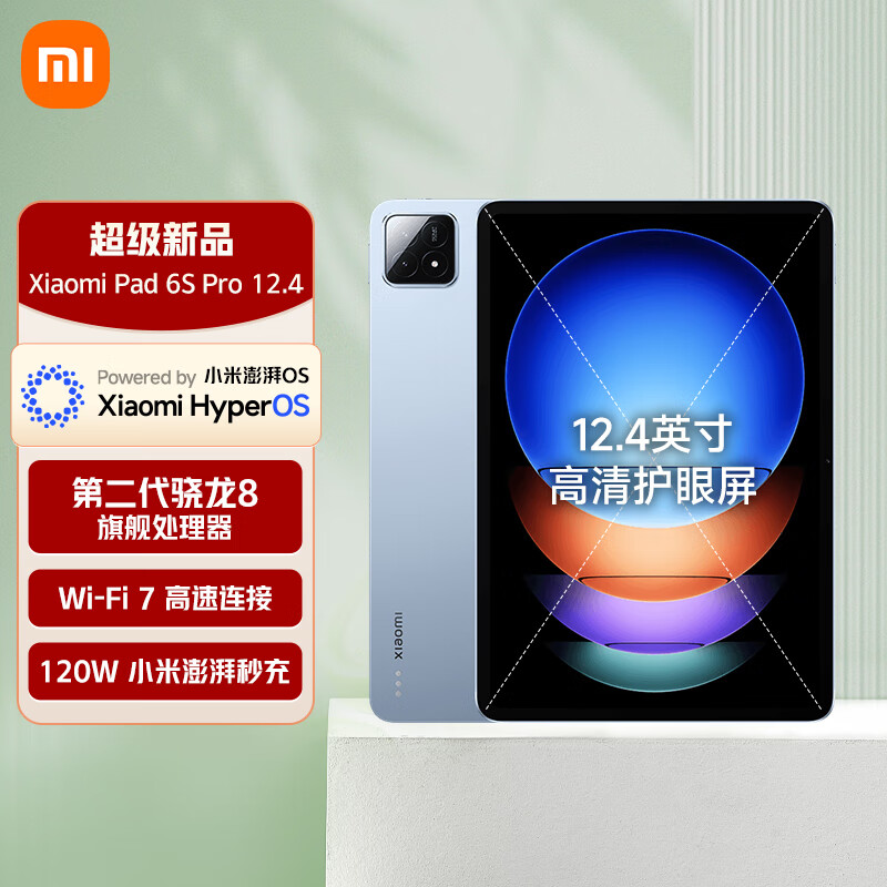 小米(MI) 平板6S Pro 12.4英寸 小米SU7适配 平板电脑 骁龙8Gen2 3K超清屏 120W快充 16+1TB云峰蓝