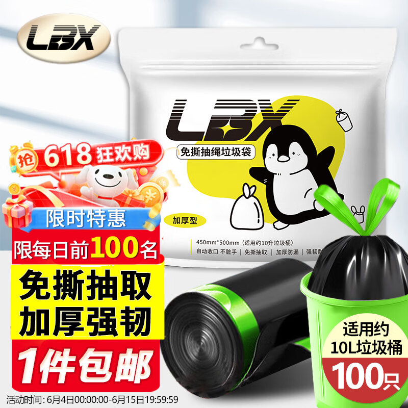 LBX免撕抽绳大垃圾袋加厚抽绳式厨房家用大号黑色酒店物业商用塑料袋 【爆款】抽取式 抽绳垃圾袋100只