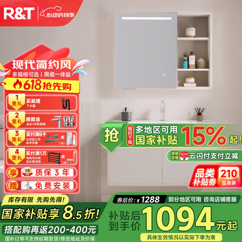 瑞尔特（R&T）浴室柜组合陶瓷洗手盆柜组合一体盆卫生间洗漱台美妆收纳浴室柜 【Y0052】现代简约风-90cm