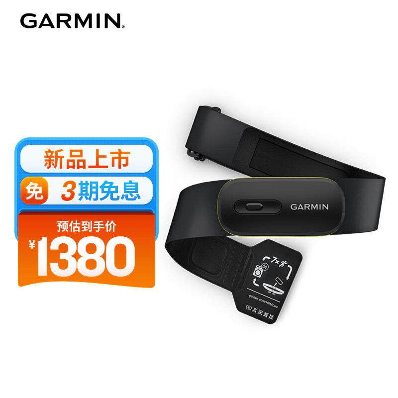 佳明（GARMIN）心率帶心率監(jiān)測傳感器跑步騎行運(yùn)動監(jiān)測手表配件HRM 600（M-XL）