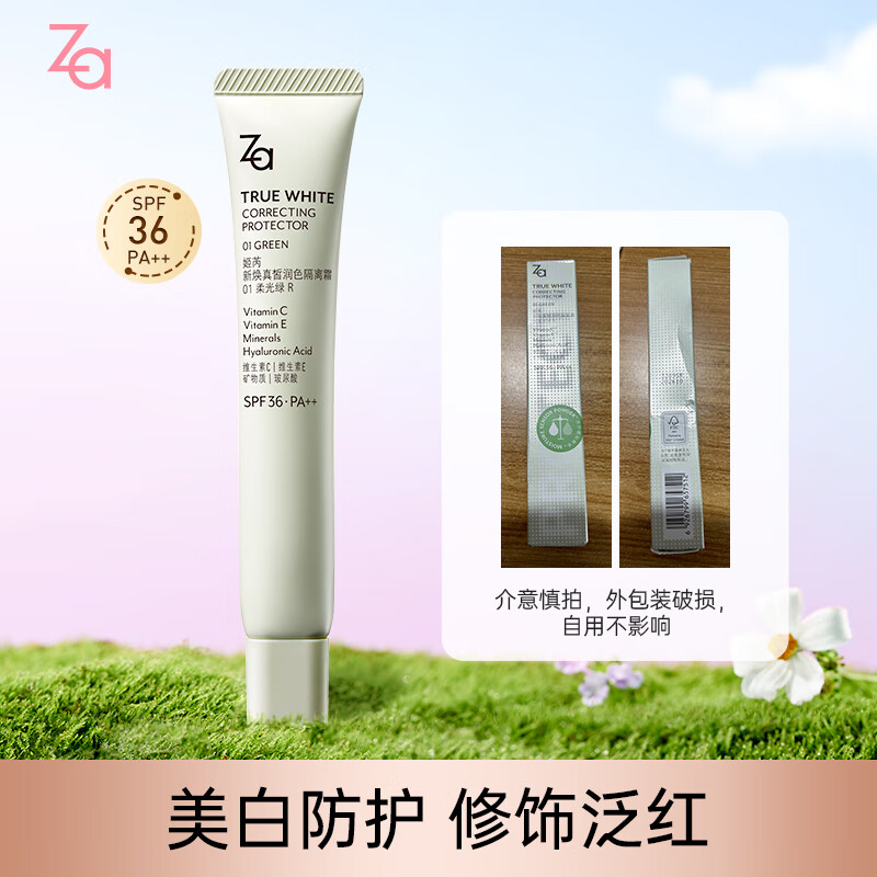 姬芮（ZA）美白隔离霜防晒遮瑕三合一提亮肤色保湿打底妆素颜生日礼物 【包装破损,介意慎拍】绿隔离35g