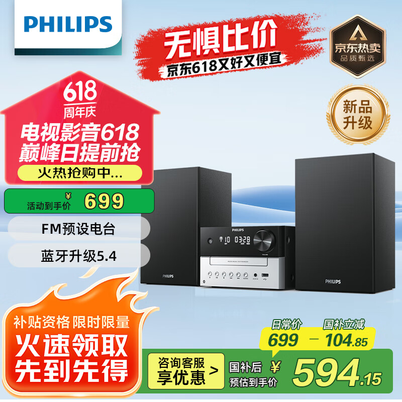 飞利浦（PHILIPS）TAM3205M2 音响音箱 迷你音响 CD机 CD播放器 FM收音机 USB播放机 蓝牙书桌音响