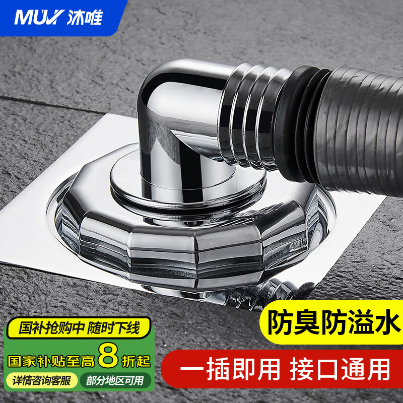 沐唯（muvi）洗衣机下水地漏接头防臭三通二合一断层加长地漏芯排水管道神器