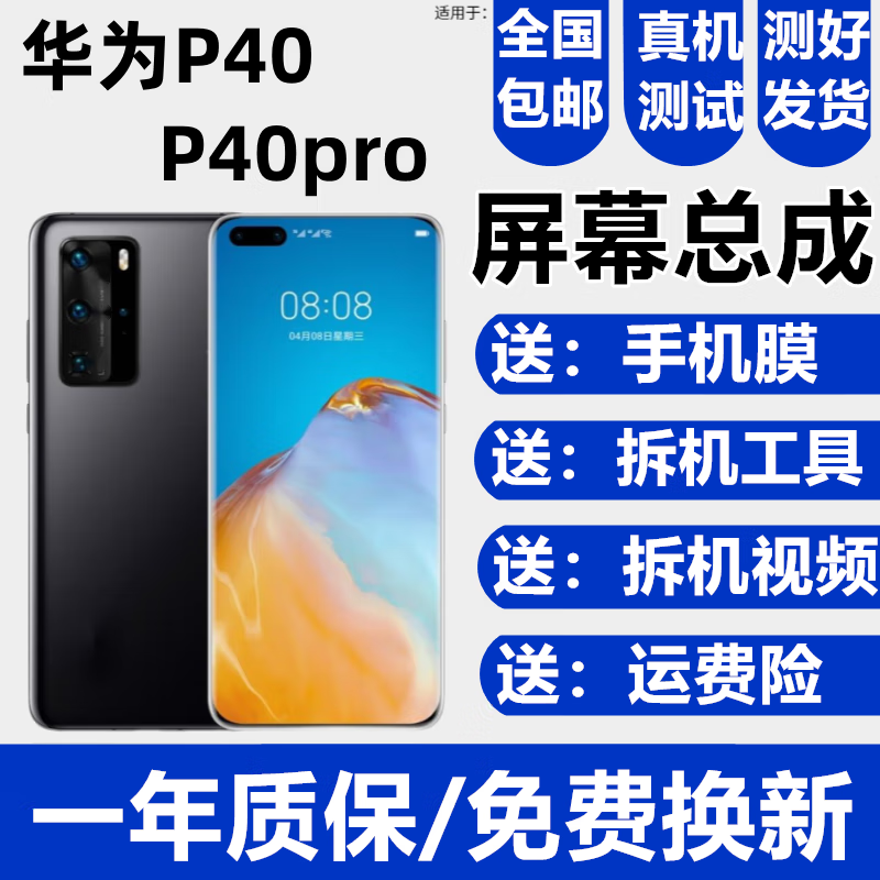 森麦康华为P40 P40Pro P40Pro+屏幕总成HUAWEI P40Pro触摸十液晶显示屏内外一体屏 P40Pro【不带框】支持人脸+密码解锁