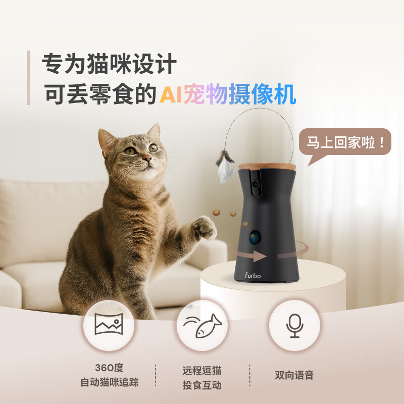 FURBO宠物摄像头 猫咪专用AI智能监控360度旋转 AI宠物监控 语音投食互动摄像头家用喂食器手机远程监控 猫咪摄像机 360度版 (赠3个月付费会员)