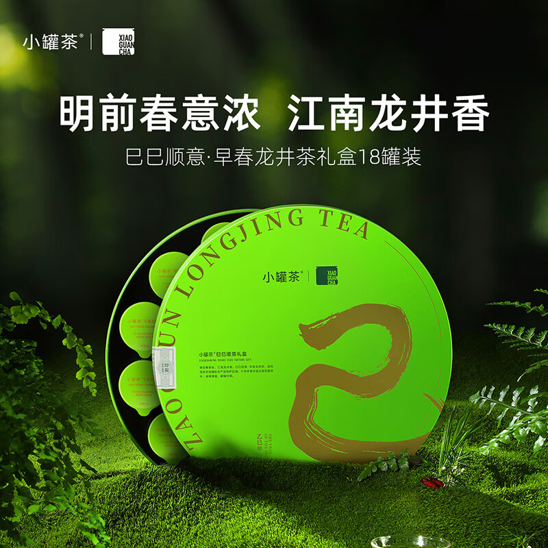 小罐茶2025年新茶早春龍井茶18罐裝綠茶自己喝茶葉禮盒裝送禮 72克 錢塘產(chǎn)區(qū)特級(jí)龍井