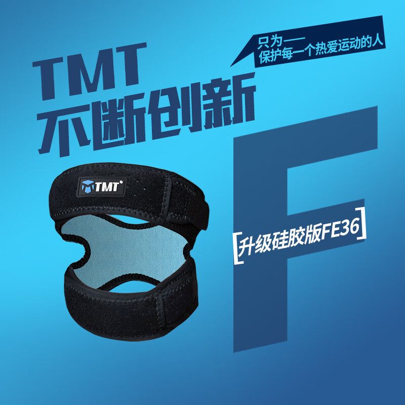 TMT運動(dòng)護膝 護髕骨帶健身登山跑步馬拉松護髕骨籃球戶(hù)外裝備護具 黑色 均碼一對裝