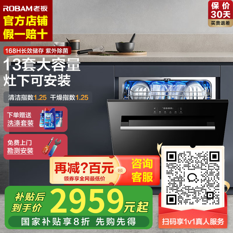 老板(Robam)洗碗机B60X【灶下可装】0菌 消毒一体机嵌入式灶下可装家用全自动13套大容量紫外除菌168H热风烘干 洗消烘存一体 13套升级容量