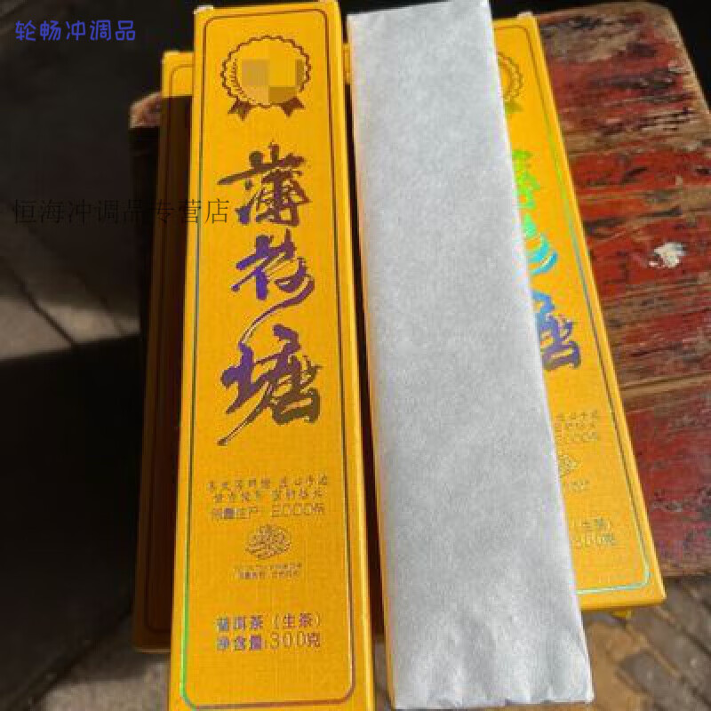 可局2019年云南易武薄荷塘金條普洱生茶磚一盒300克 2019年云南易武薄