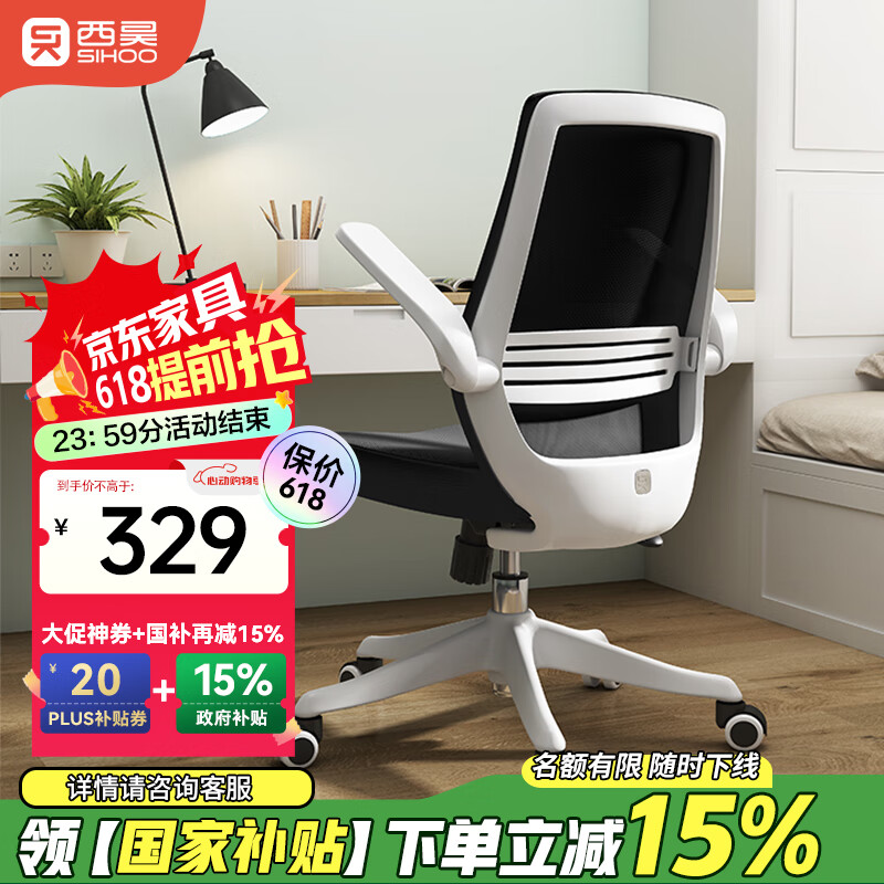 西昊M76人體工學(xué)椅電腦椅 辦公椅學(xué)生學(xué)習(xí)椅書桌椅會(huì)議椅子電競(jìng)椅座椅 M76黑網(wǎng)+翻轉(zhuǎn)扶手