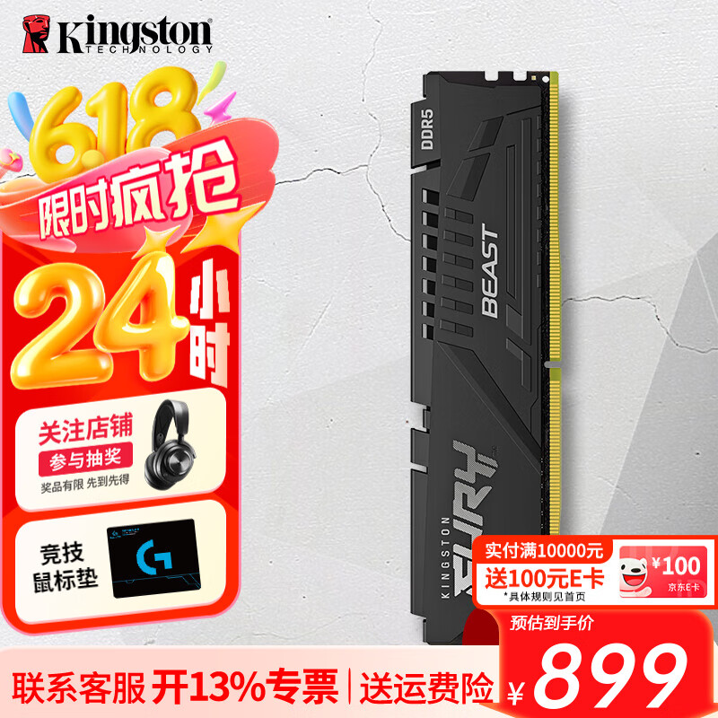 金士顿内存条DDR5 台式机电脑内存条骇客神条 FURY Beast超级野兽系列 6000 海力士颗粒 32G C30