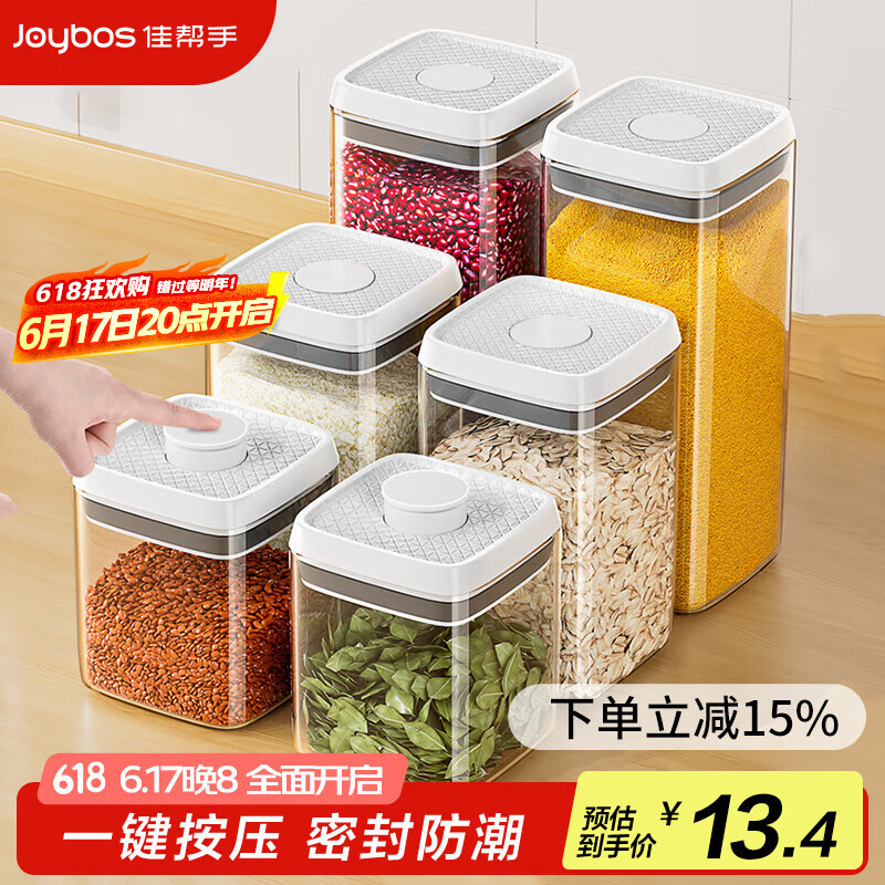 佳帮手按压式密封罐食品级厨房五谷杂粮收纳盒零食干货防潮储物罐1L