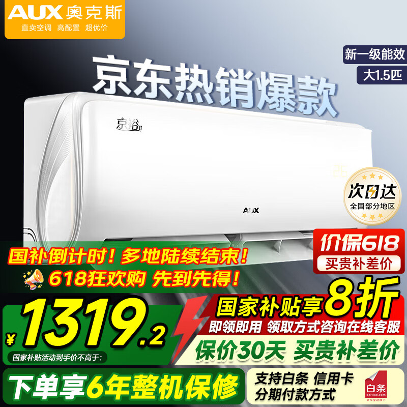 奥克斯1.5匹空调挂机 1级能效 变频冷暖 卧室挂式独立除湿 国家补贴挂机空调 KFR-35GW/BpR3AQE1(B1)