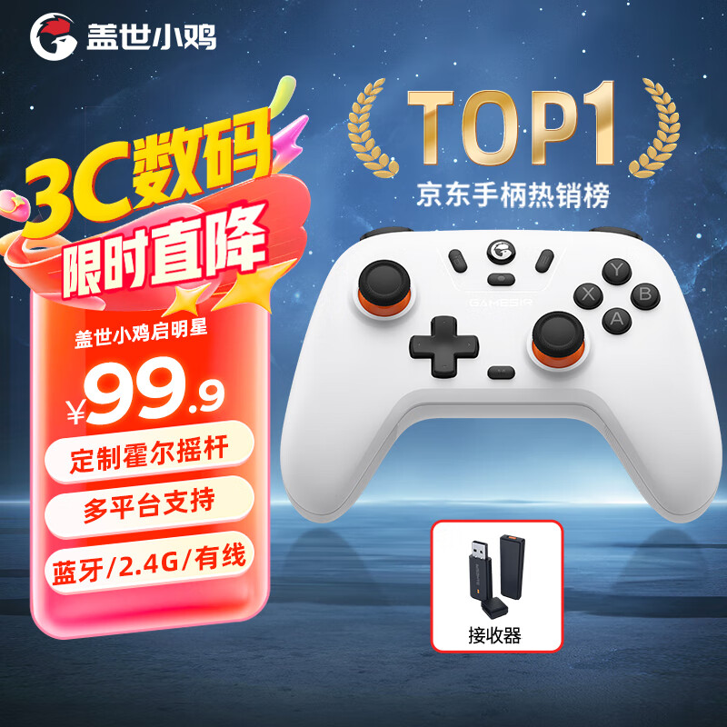 盖世小鸡（GAMESIR）无线三模游戏手柄switch2手柄 蓝牙/2.4G无线 NS2手机安卓苹果PC电脑Steam原神塞尔达绝区零