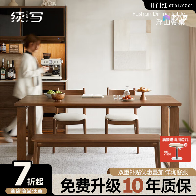 續(xù)寫家具實(shí)木餐桌北歐黑胡桃木大板日式長(zhǎng)方形飯桌客廳家用桌子餐桌椅 浮山餐桌1.6M