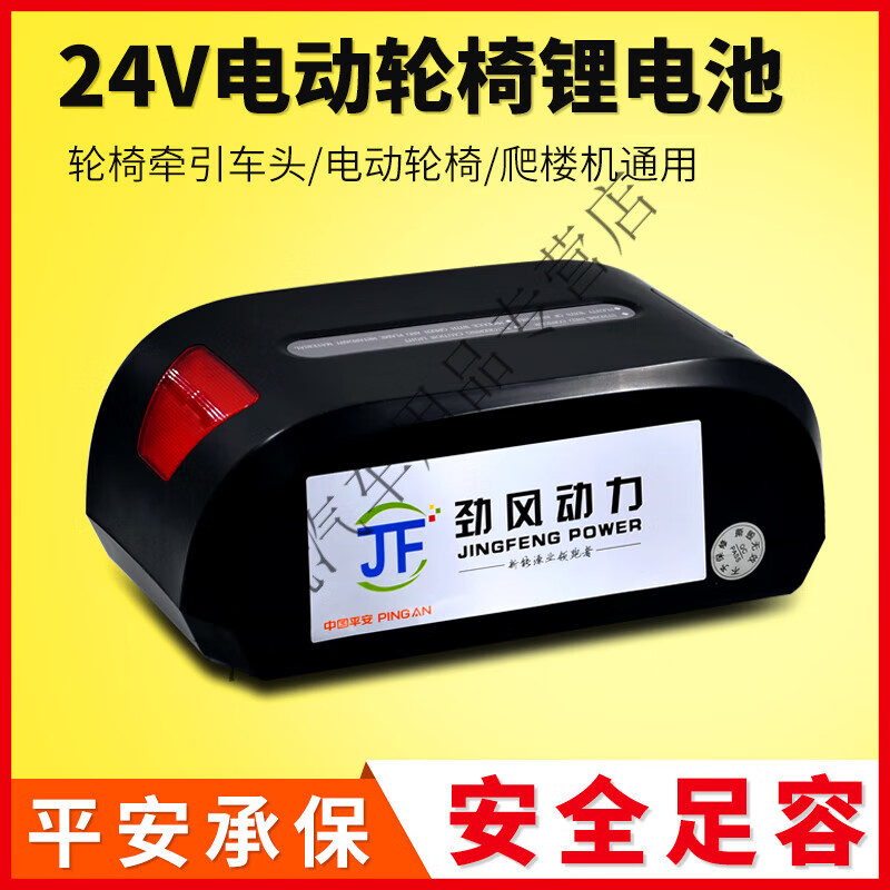 工馬24V36V14ah金百合威之群電動輪椅牽引鋰電池斯維馳爬樓機鋰電池 24V13AH(安全足容)