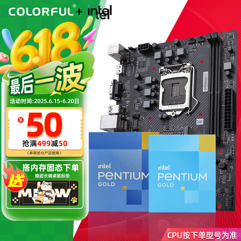 七彩虹（Colorful）英特尔（Intel） 主板CPU套装intel赛扬G5900/G5905 奔腾G6405盒装CPU非散片 CH510M-K M.2 V21 板u套装 赛扬G5905 3.5G
