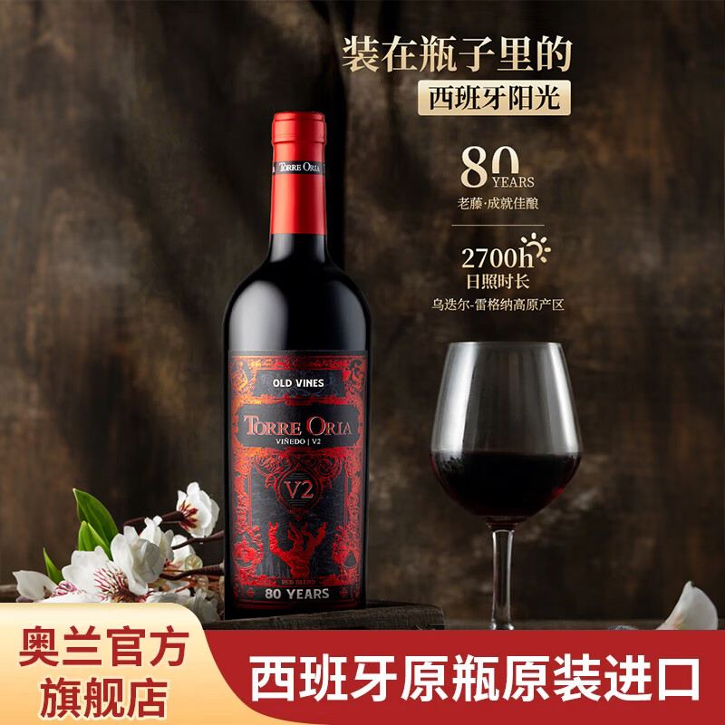 奥兰古藤80系列金牌家宴干红葡萄酒750ml*6西班牙原瓶进口红酒整箱  【V2】古藤80干红-750ml单支