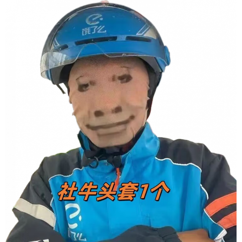樂英奇表情包頭套搞怪面具搞笑人臉裝扮惡搞面罩套頭面罩整蠱玩具 【社牛頭套】一個(gè)