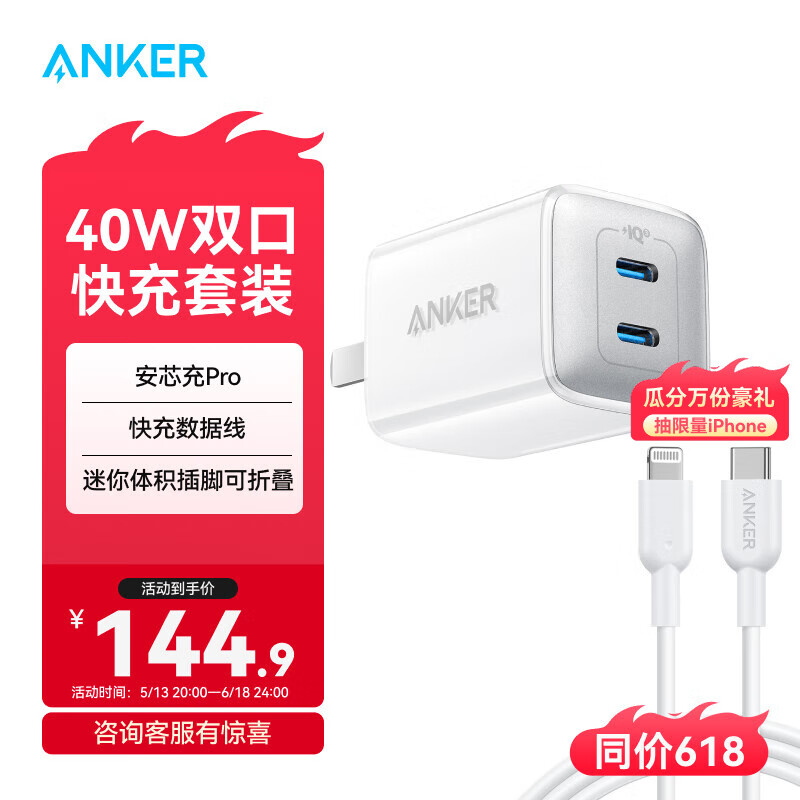ANKER安克充电器双口快充苹果充电器Nano Pro PD40W安芯充适配iPhone14/13兼容安卓手机 钻石白充电器+1条0.9m白色C-L苹果快充线