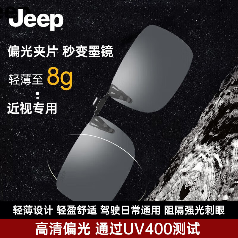 JeepJEEP墨镜夹片太阳镜近视眼镜高清偏光镜开车夹片2006-M5