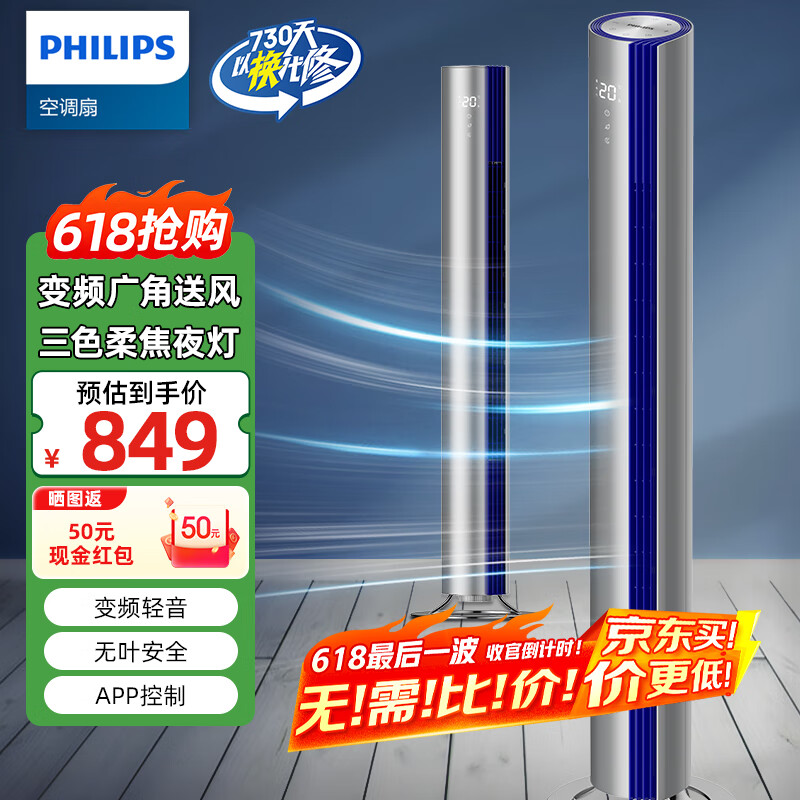 飞利浦（PHILIPS）塔扇电风扇落地扇电扇小风扇直流变频落地循环风扇家用无叶扇香薰夜灯摇头换气扇 ACR4144TF丨变频轻音+无叶安全+APP控制