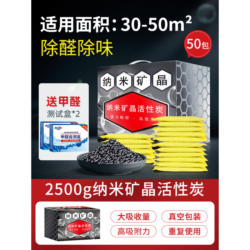 必酷蕾（Bcoole）新品銀離子活性炭顆粒吸附除甲醛新房裝修新車家具除異味炭包 2500g_【適用雙臥】30-50m平方