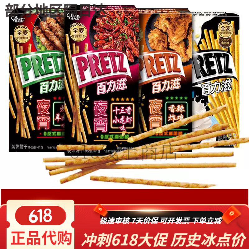 格力高全麥百力滋夜宵小龍蝦燒烤味百醇網紅休閑零食餅干 夜宵系列*4盒