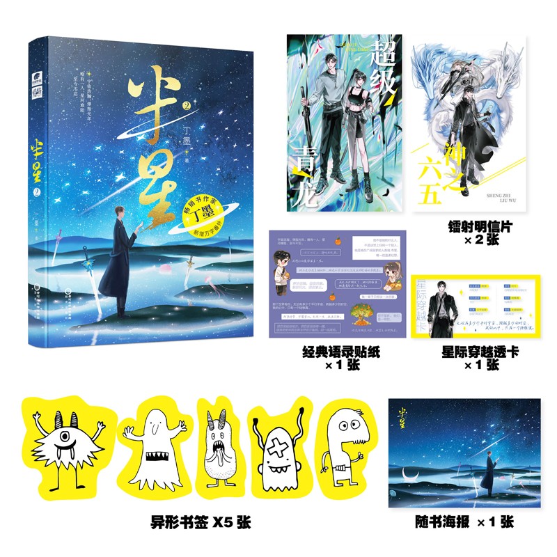 丁墨:半星2 完结篇