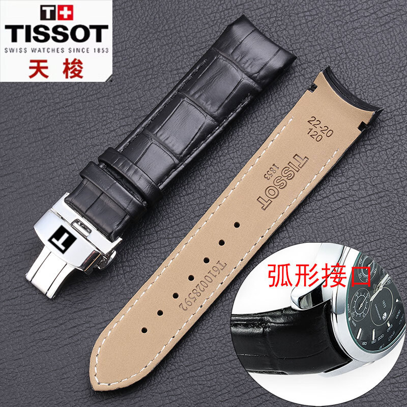 天梭库图表带真皮男T035627AT035407A弧形接口手表带牛皮表链蝴蝶 黑色表带+银色蝴蝶扣 22mm接口宽度【配送工具】