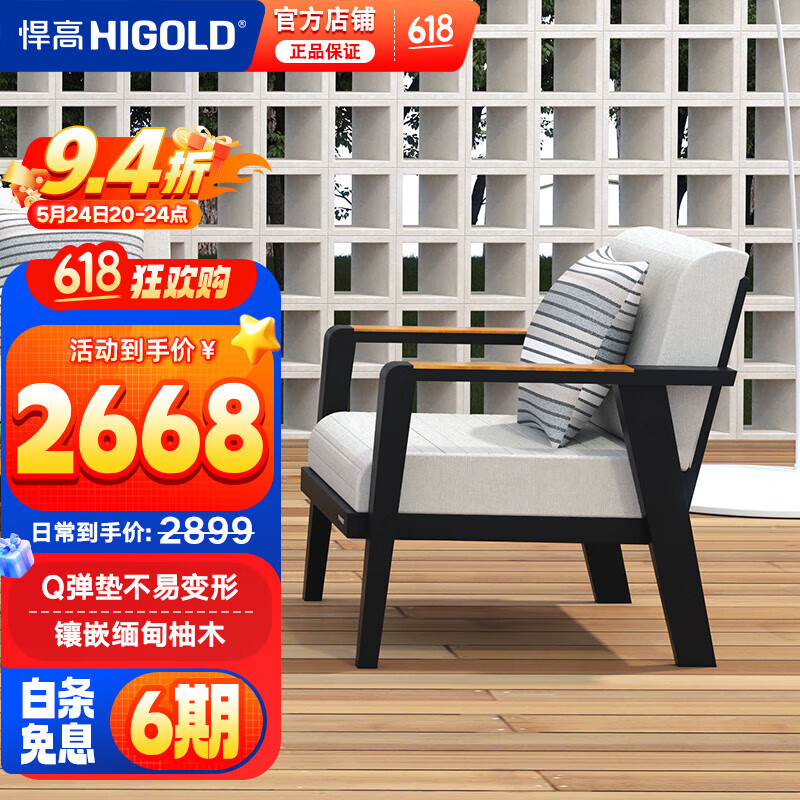 悍高（HIGOLD）户外家具阳台套装室外室内茶几桌椅阳台组合露台花园庭院沙发 EMOTI-餐椅*1(每3件单位发货)