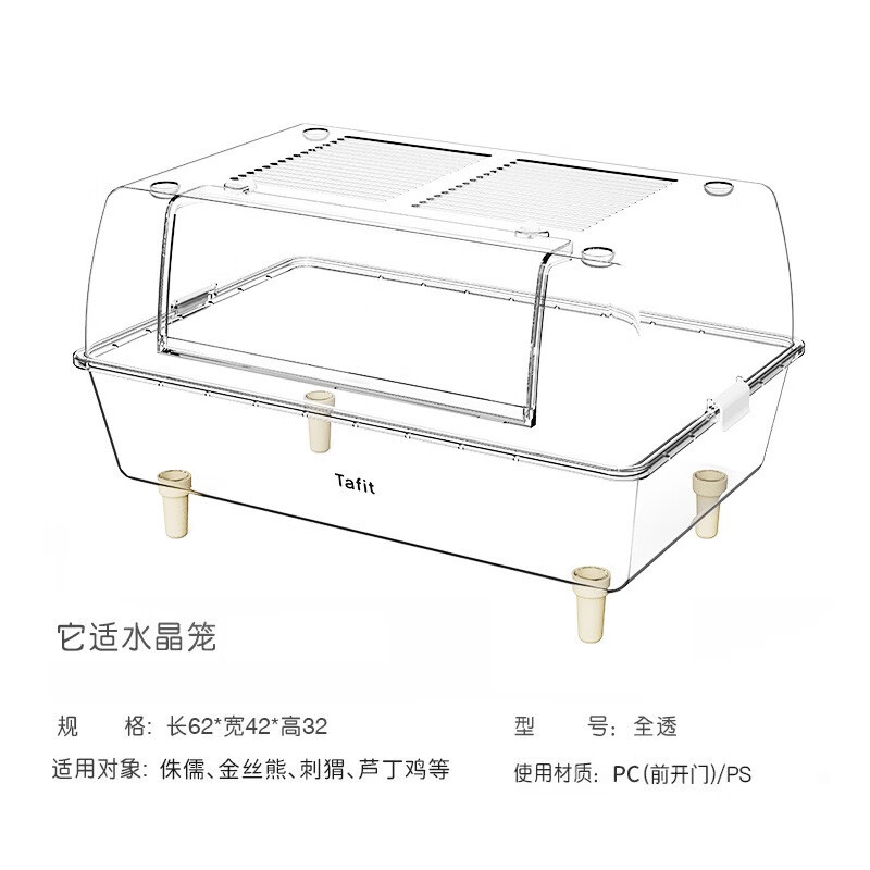 它適倉鼠籠子62CM透明亞克力籠子60基礎(chǔ)金絲熊亞克力Tafit倉鼠籠 全通明(帶腳)