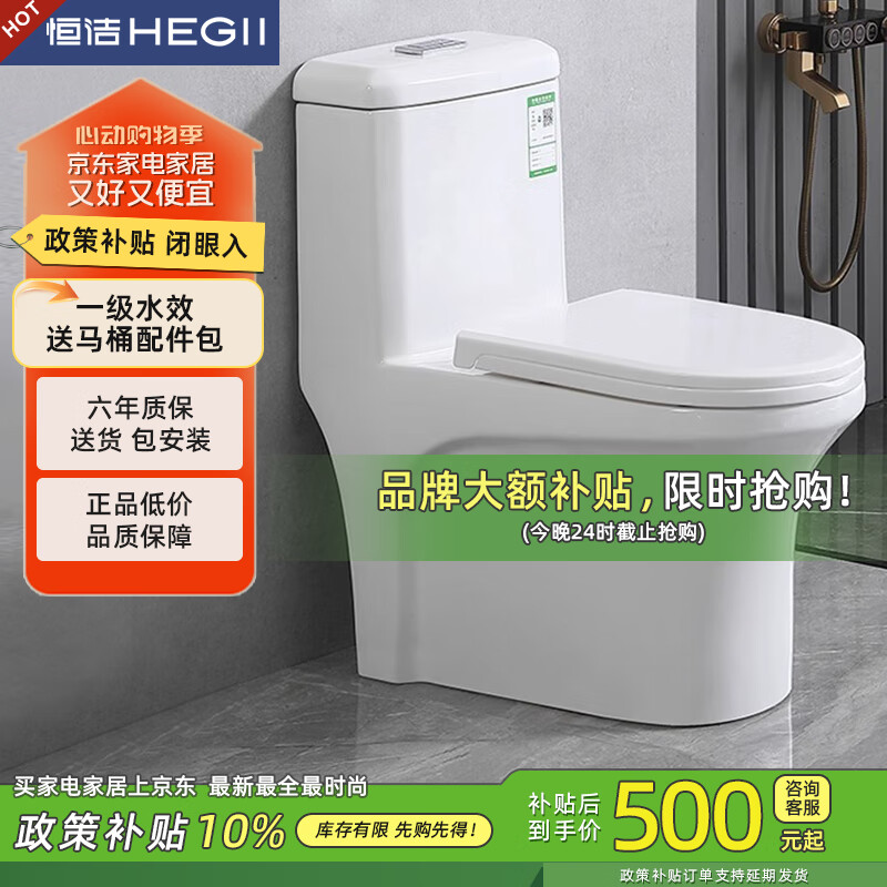 恒洁马桶卫浴家用坐便器静音防臭抽水大管道漩式节水喷射虹吸式 F款经济小户型 305/300mm