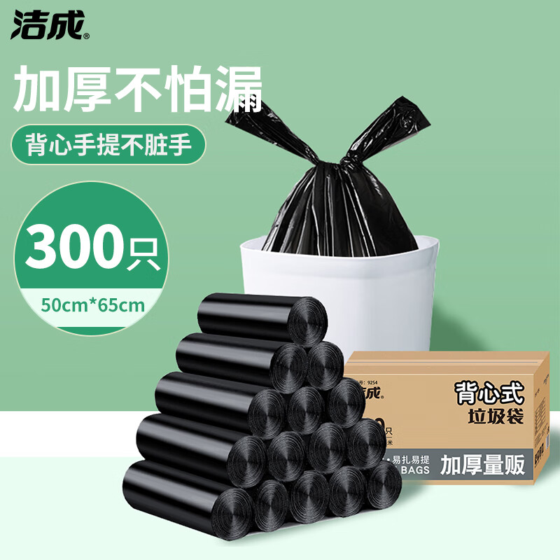 洁成背心式垃圾袋加厚大号家用厨房黑色批发 大号300只【黑色50cm*65cm】