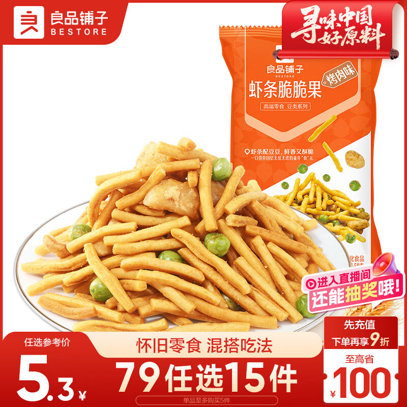 良品铺子 良品铺子虾条脆脆果(烤肉味)50g