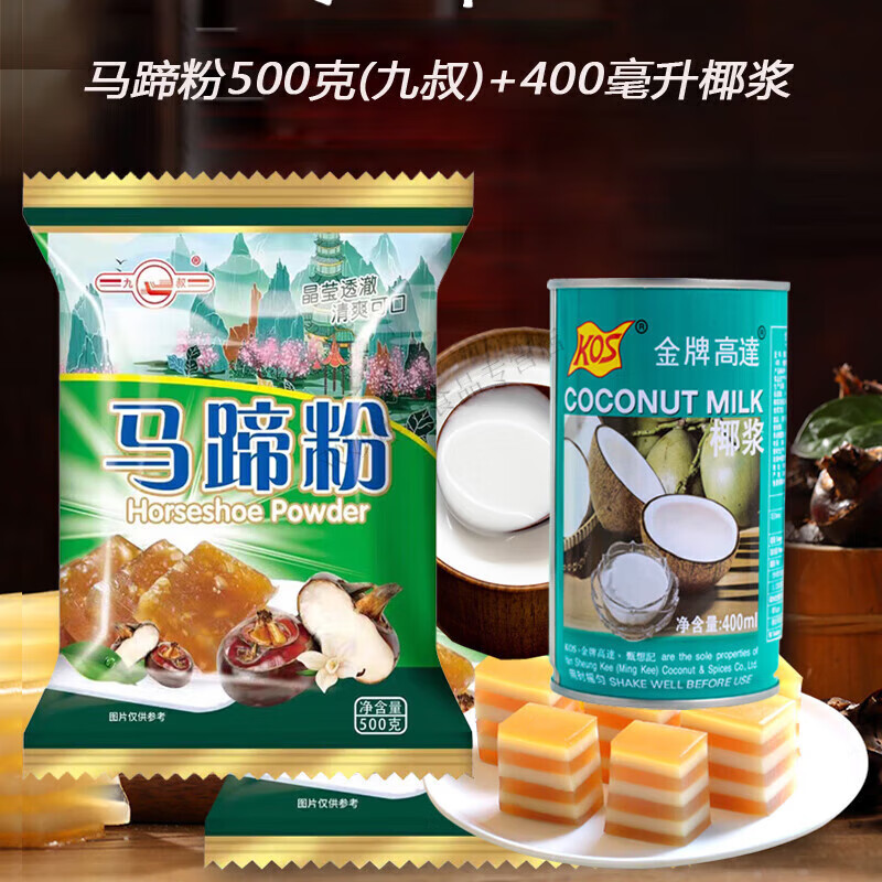 洲星馬蹄粉老牌子糕點(diǎn)配料商用全套家用缽仔糕千層糕烘焙原料500g 馬蹄粉500克+高達(dá)椰漿 X2包