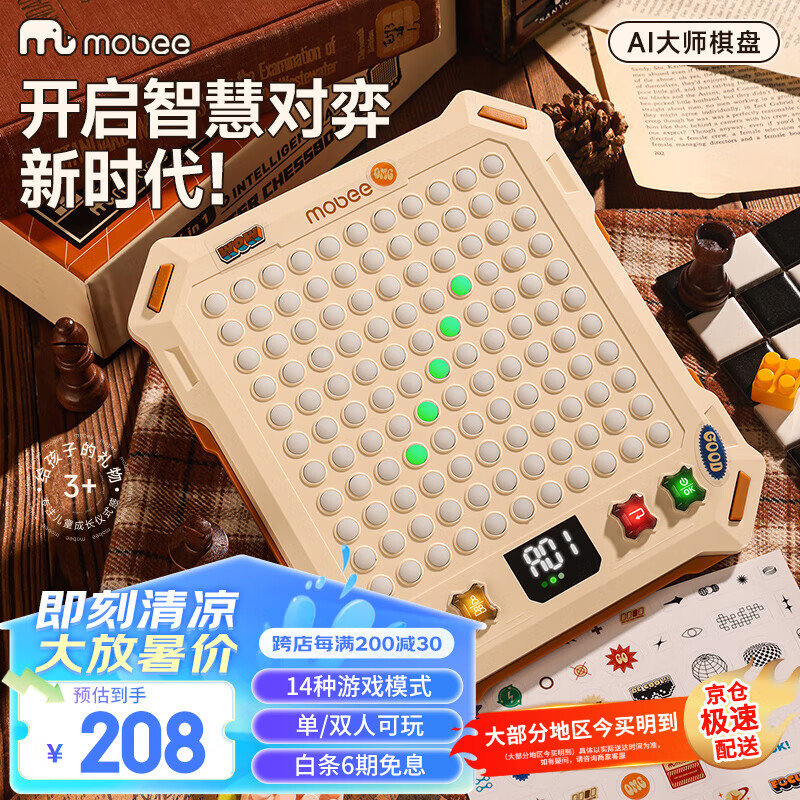 mobee电子益智儿童玩具智能闯关游戏机男孩生日礼物女孩 61儿童节礼物 按键落子·刺激对战AI五子棋 进阶式挑战解题闯关·智力游戏