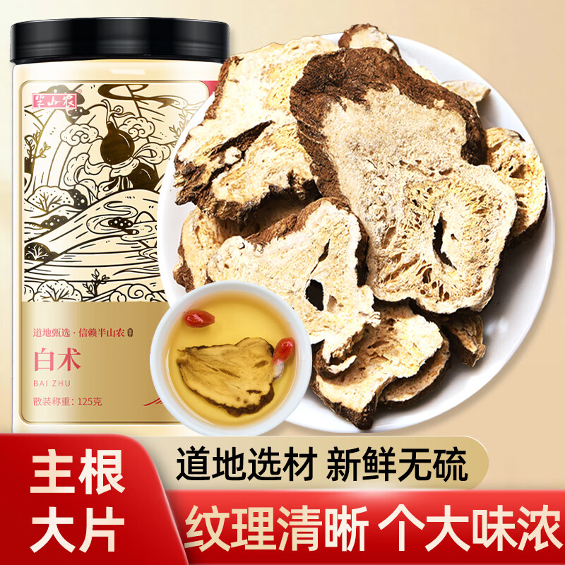 半山农白术125g 精选可炒白术片 可磨炒白术粉于术冬白术煲汤滋补养生茶