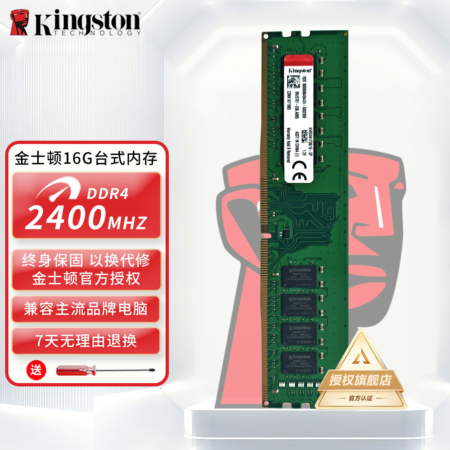 金士顿（Kingston）内存条DDR4 2400 2666 3200 4代台式机电脑内存条8G/16G 金士顿DDR4 16G 2400台式机内存条