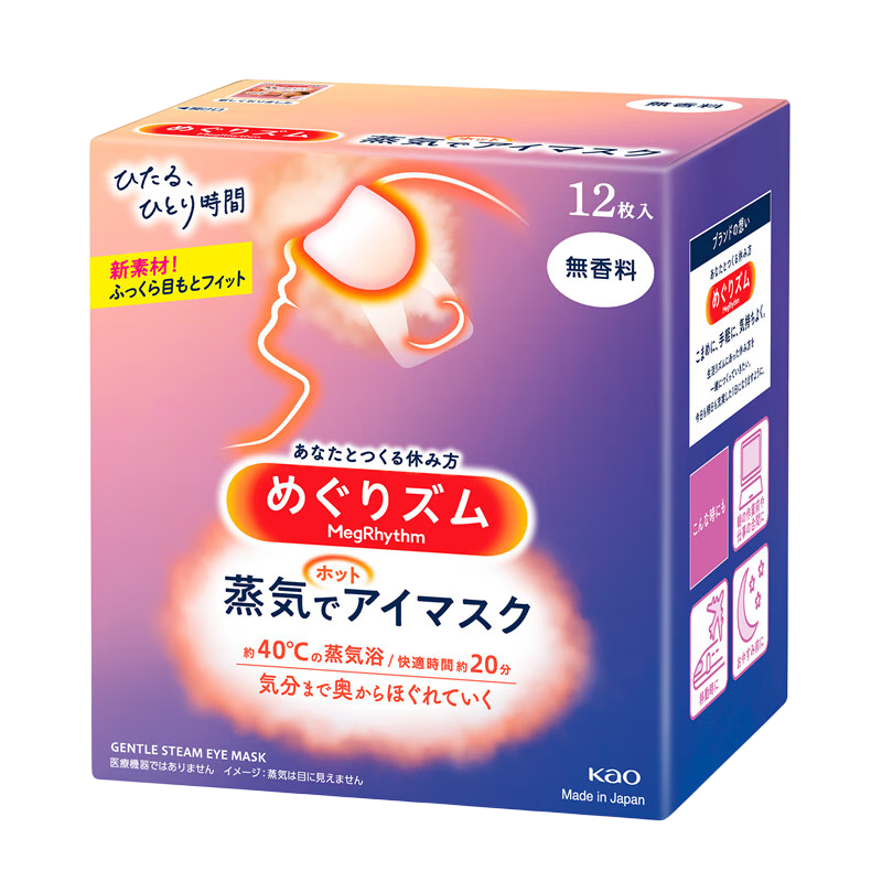 花王（KAO）美舒律蒸汽眼罩/热敷贴12片无香 晚安睡眠护眼贴进口