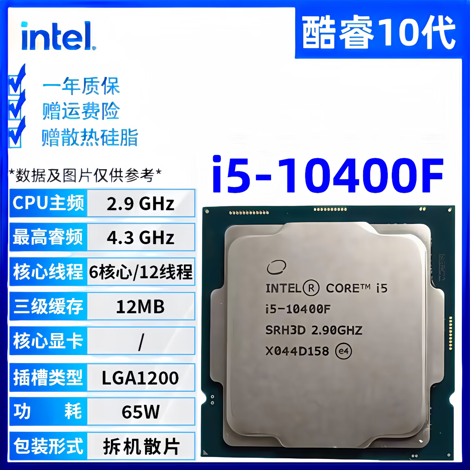 英特尔10代酷睿 i3 i5 i7 i9 全系列电脑CPU 主板处理器 10400F 10600kf拆机散片电脑台式机服务器配件 i5-10400F【拆机散片】