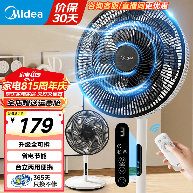 Midea 落地扇 仅售 299 元，清凉夏日全能神器！
